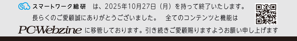 終了のお知らせ